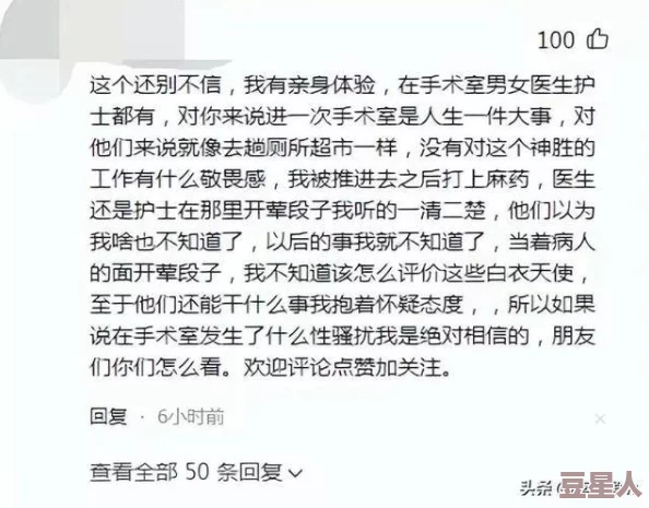 我被男医生摸到喷水，近日引发热议，网友们纷纷讨论医疗行业的性别问题与患者隐私保护