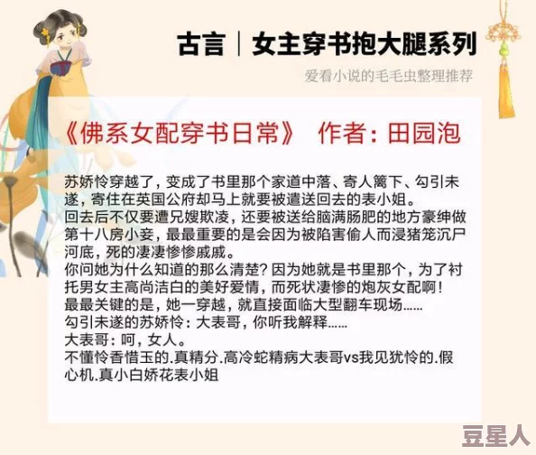 女配穿书病娇被强啪h：最新动态揭示角色发展与情节反转，读者热议剧情走向与人物关系