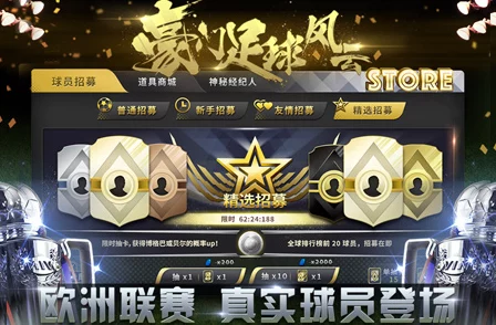 《豪门足球风云》6月27日10时新服火爆开启，海量活动福利等你来拿！