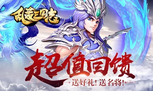 《乱轰三国志》11月9日10时新服新区震撼开启，海量活动福利等你来领！