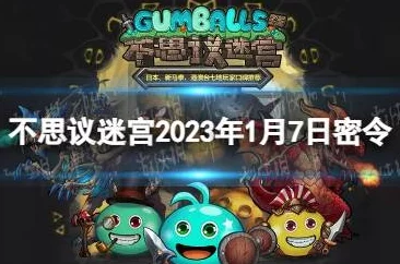 2023年不思议迷宫情人节密令全面汇总及详细介绍指南