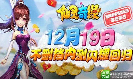 《仙灵奇缘》6月29日11时新服活动盛大开启，精彩福利等你来领！