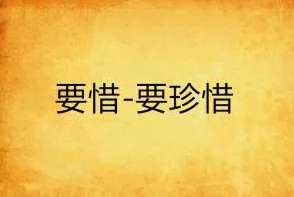 黄色小说txt在探索人性与情感的同时也提醒我们珍惜真实的生活和积极向上的价值观，鼓励大家追求健康的阅读习惯