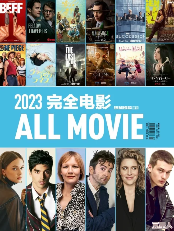 最新消息＂在线欧美一区＂全球电影节回顾与展望2023年即将上映的重磅影片