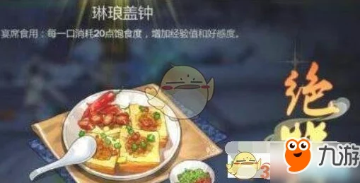 剑网3指尖江湖：揭秘高级食谱烹饪技巧，打造绝味佳肴攻略大全