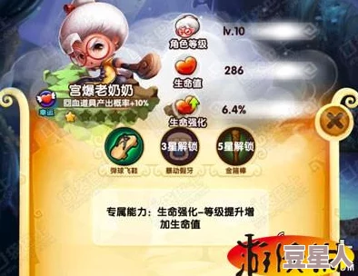 《宫爆老奶奶2》深度解析：保护罩技能作用与实战应用详解