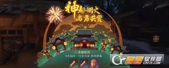 神都夜行录重阳特辑：详解重阳福袋获取攻略与开启方法指南