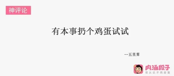 嗯啊轻点疼生活中难免会遇到挫折和挑战，但请相信每一次经历都是成长的机会，勇敢面对未来一定会迎来阳光明媚的日子