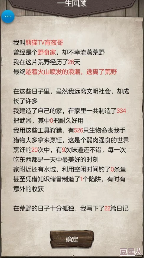 荒野日记新手必看：中期防坑指南，助你顺利度过游戏挑战期