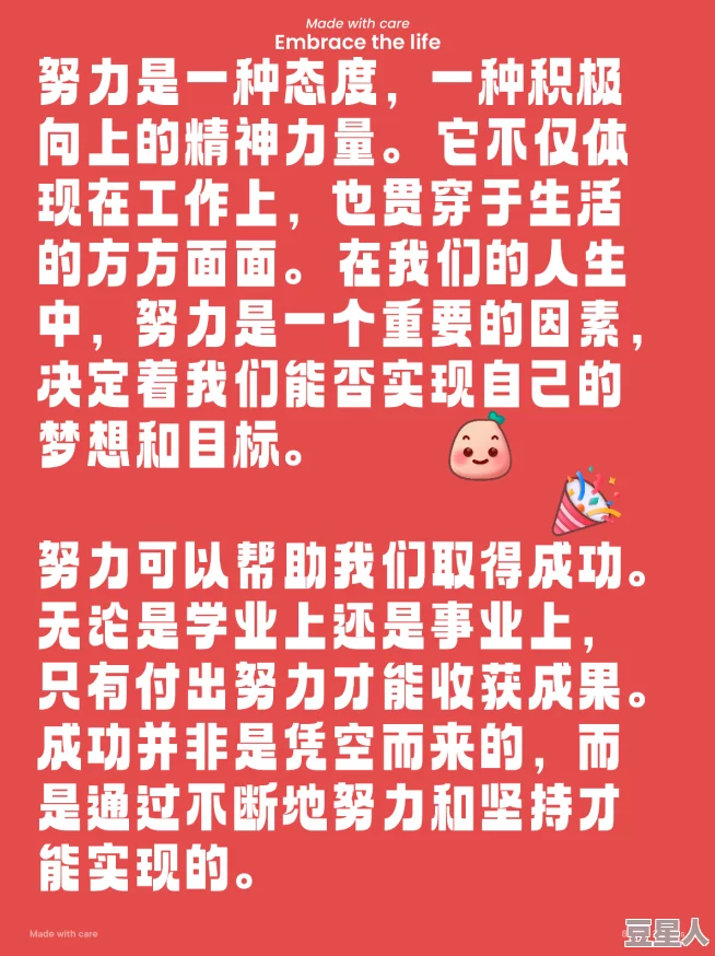 好大好爽快点深一点播放在生活中我们要积极向上勇敢追求自己的梦想让每一天都充满动力与希望