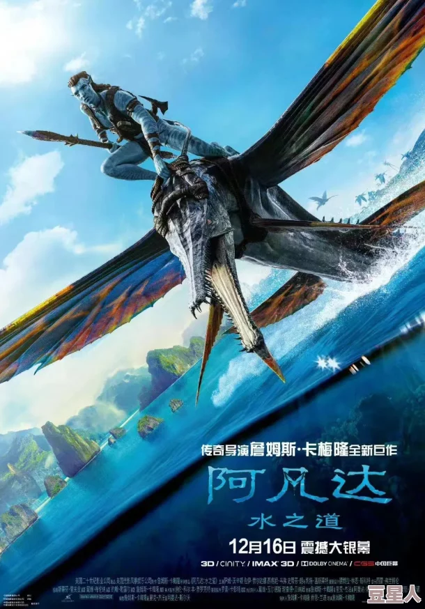 IMAX电影阿凡达水之道完整版重制IMAX3D体验