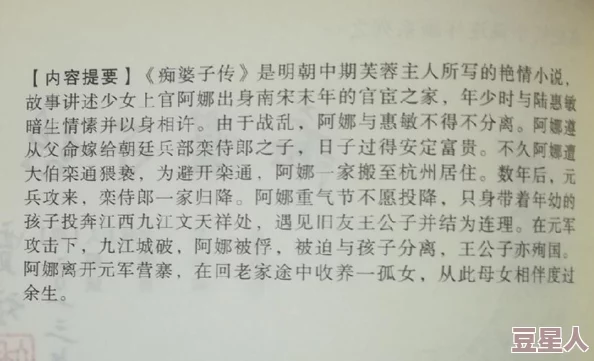 痴婆子传全文文言文翻译在线阅读据说作者亲身经历痴婆子确有其人结局并非杜撰