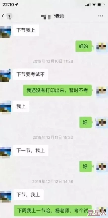 老师随你弄今晚深一点吧原标题曝光网传聊天记录引发争议