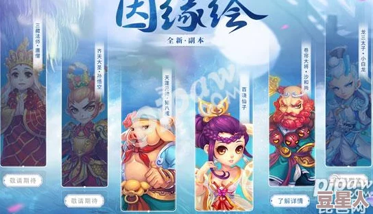 梦幻西游手游：全新热门因缘绘副本规则详解