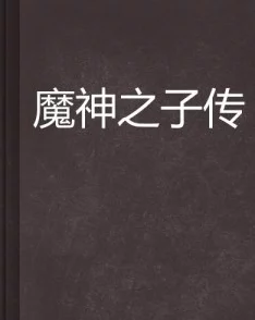 自由自在小说在线阅读据传作者已隐婚三年育有一子