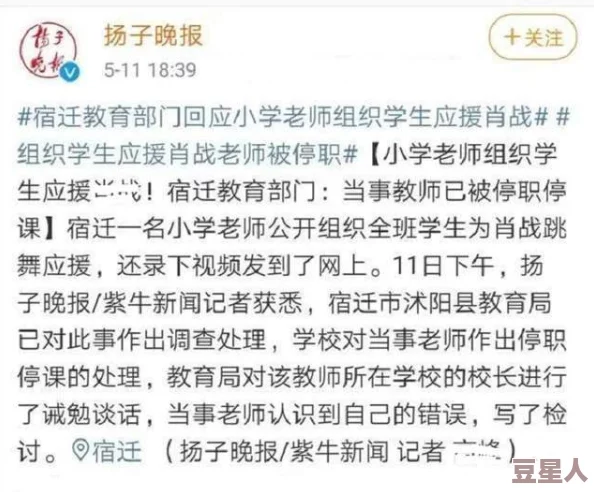 调教老师曝光不良行为涉嫌师德违规已被停职调查