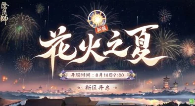 阴阳师2024新业原火副本12月30日上线掉落奖励详解