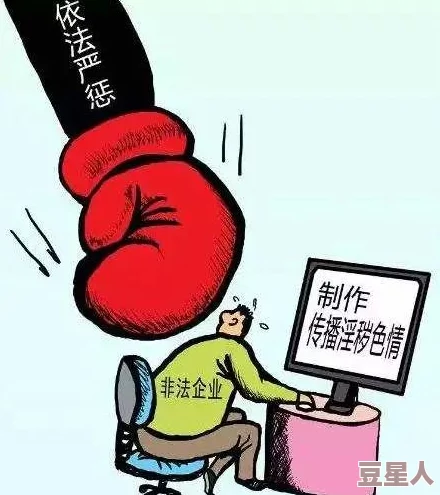 污污软件传播非法有害信息已被查处