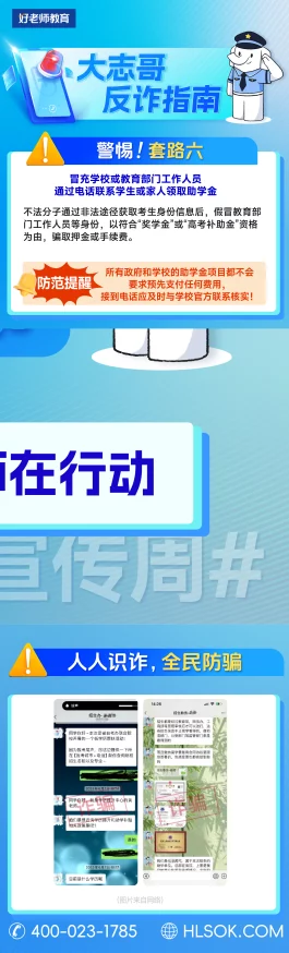 男男钙片在线观看虚假广告切勿点击谨防诈骗保护个人信息安全