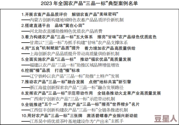 97精产国品一二三产区区别视频据称内容涉及虚假宣传误导消费者