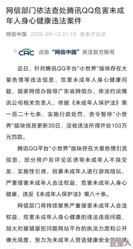 成年人免费视频网站内容低俗传播不良信息危害身心健康