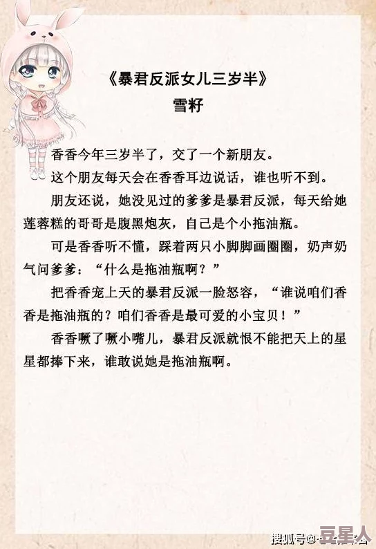 黑化女配三岁半萌翻全网反差萌太可爱了