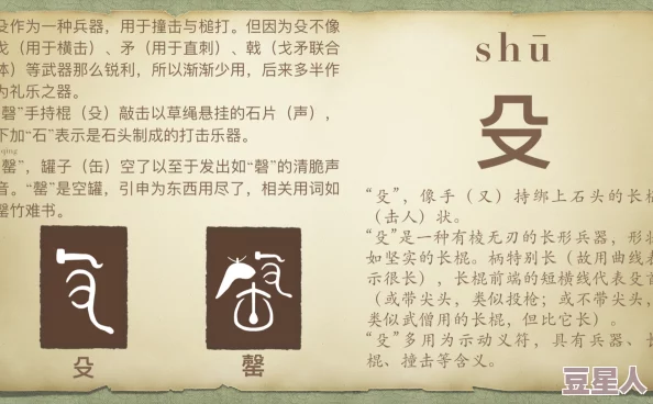 殳字旁怎么读探索汉字偏旁部首读音及含义“殳”读作shū形声字多与兵器打击有关