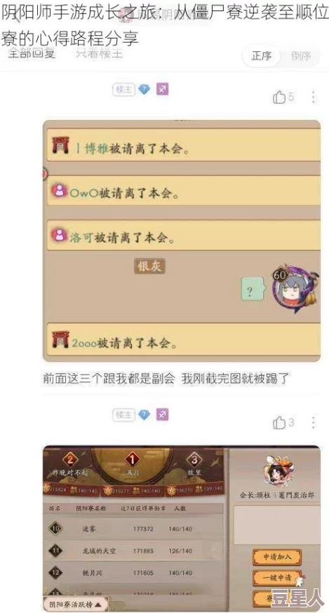 阴阳师手游：从僵尸寮蜕变至顺位寮的心得历程与热门攻略分享