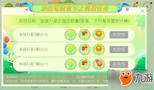 球球大作战波拉哩美食节二弹：规则奖励全解析及热门新玩法