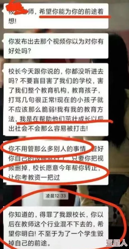 高贵冷艳教师麻麻被调教情节低俗扭曲师生关系误导青少年价值观