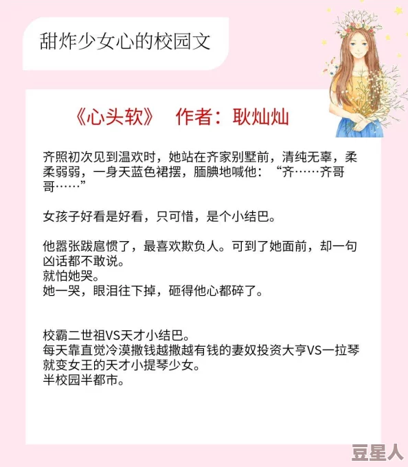 少女的心小说全文阅读全文甜蜜来袭限时免费畅读青春悸动