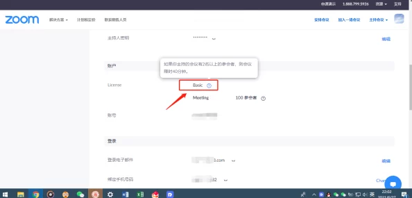Zoom免费基础版40分钟会议限制升级付费解锁更多功能