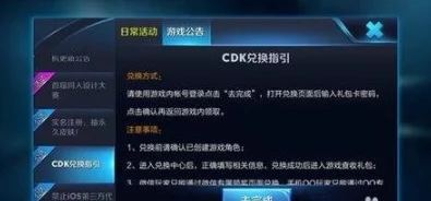 王者荣耀最新CDK兑换攻略：cdkey微信专属兑换详解