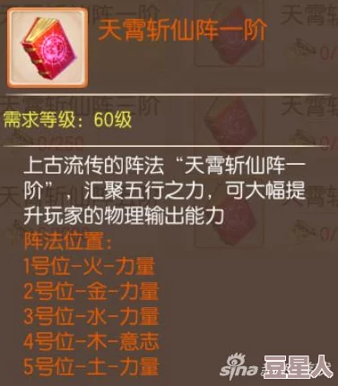 御剑情缘最新热门：天霄斩仙阵全面使用与玩法攻略