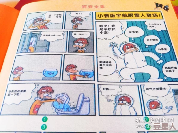 阿衰漫画书全息投影体验来袭