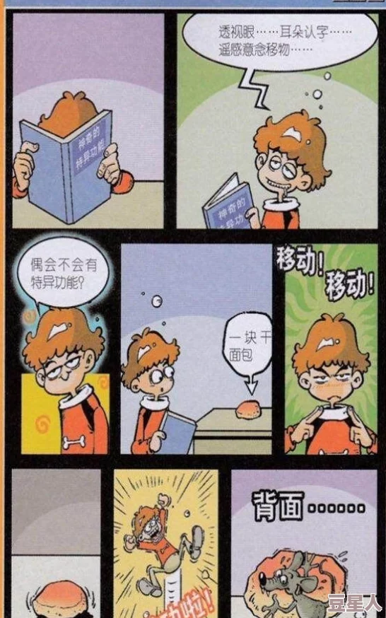 阿衰漫画书全息投影体验来袭