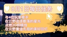 2025年1月8日光遇每日任务蜡烛位置在哪里？