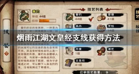 烟雨江湖文皇经怎么快速升级？