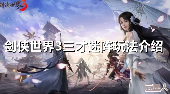 剑侠世界3三才首领活动怎么玩？