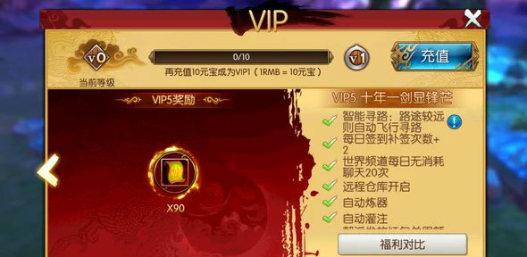 神仙道VIP12充值费用详解，如何快速提升至VIP12