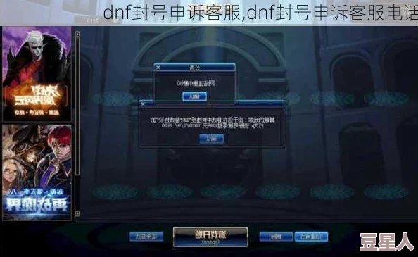 DNF账号被封怎么办？官方客服电话及解决方法详解