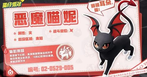 《蛋仔派对》恶魔喵妮，详解获取途径与步骤介绍