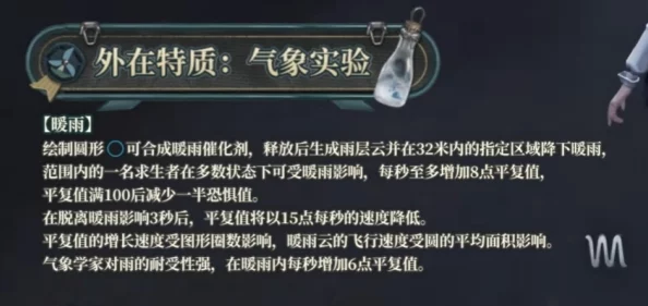 《第五人格》全新气象学家角色详细介绍，技能与背景全解析