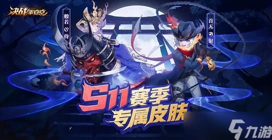 决战平安京×第五人格：阎魔联动皮肤夜魔上线时间及深度解析