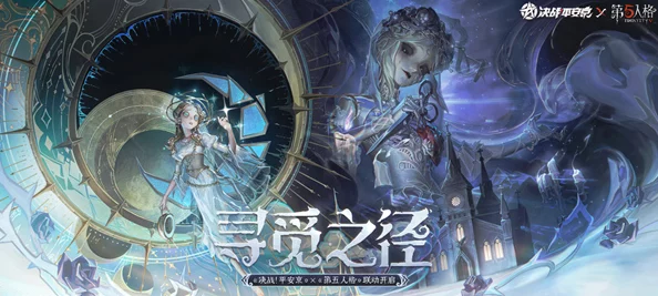 决战平安京×第五人格：雪女联动皮肤宇宙女巫上线时间深度剖析