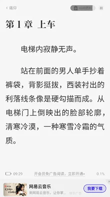 夸克浏览器听小说怎么设置自动播放？